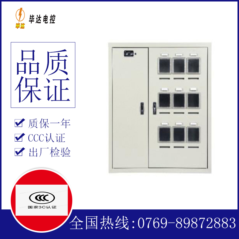 义县电表箱